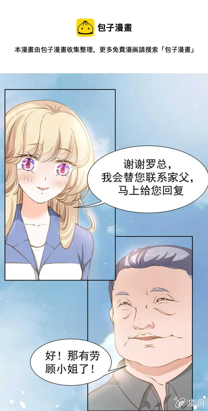 她又在利用我？！ 第1页