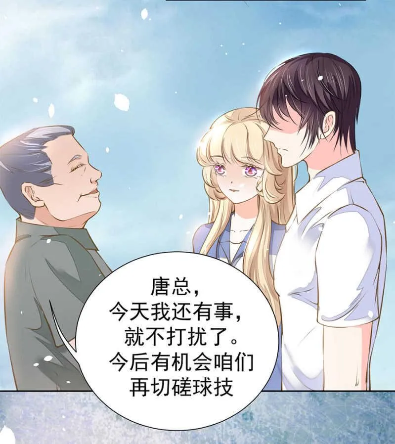 她又在利用我？！ 第2页