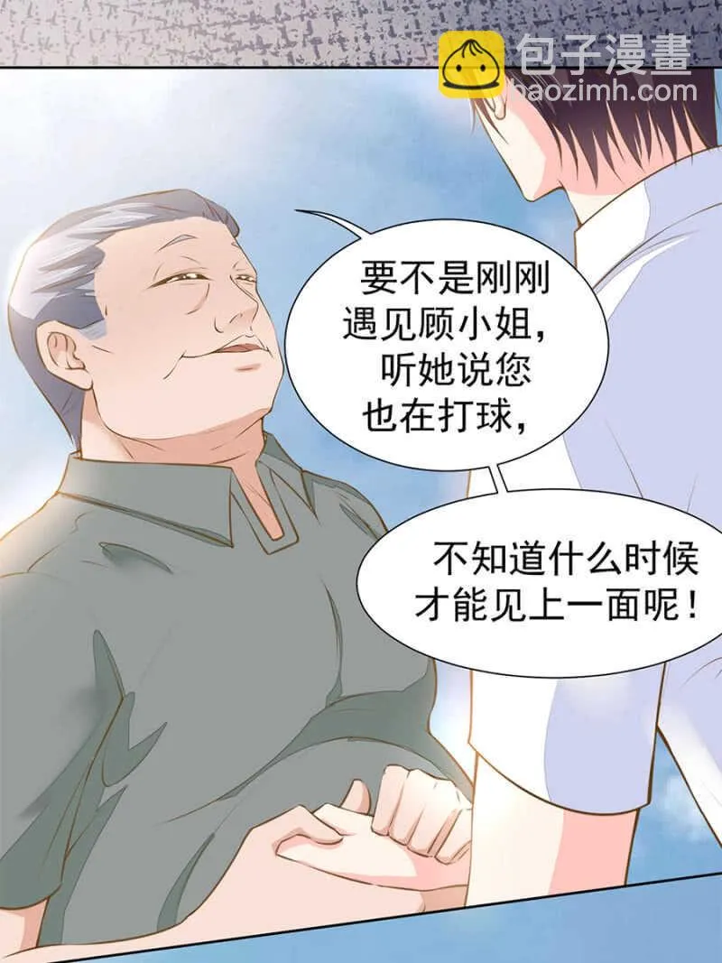 她又在利用我？！ 第4页