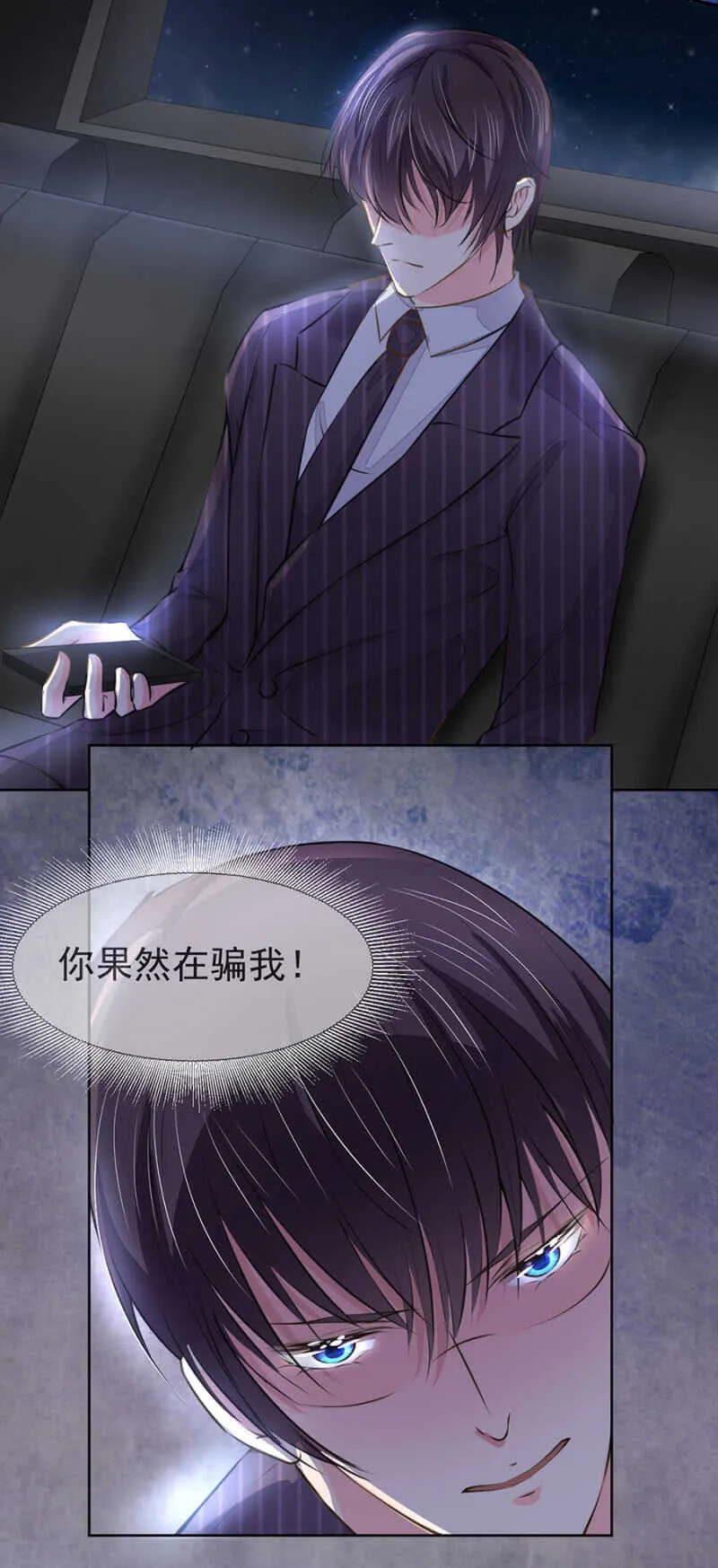 她又在利用我？！ 第16页