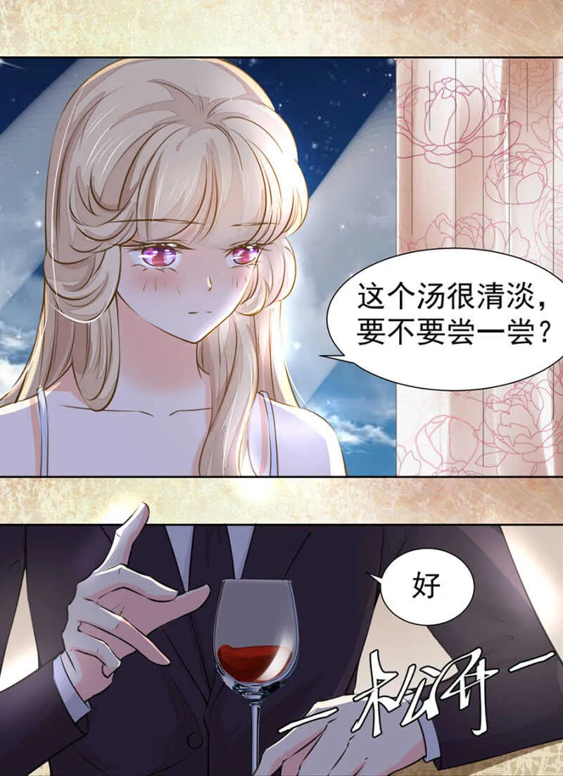 她又在利用我？！ 第20页