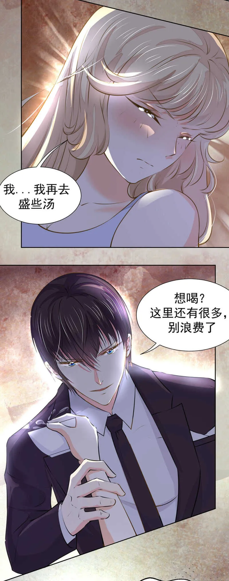她又在利用我？！ 第24页