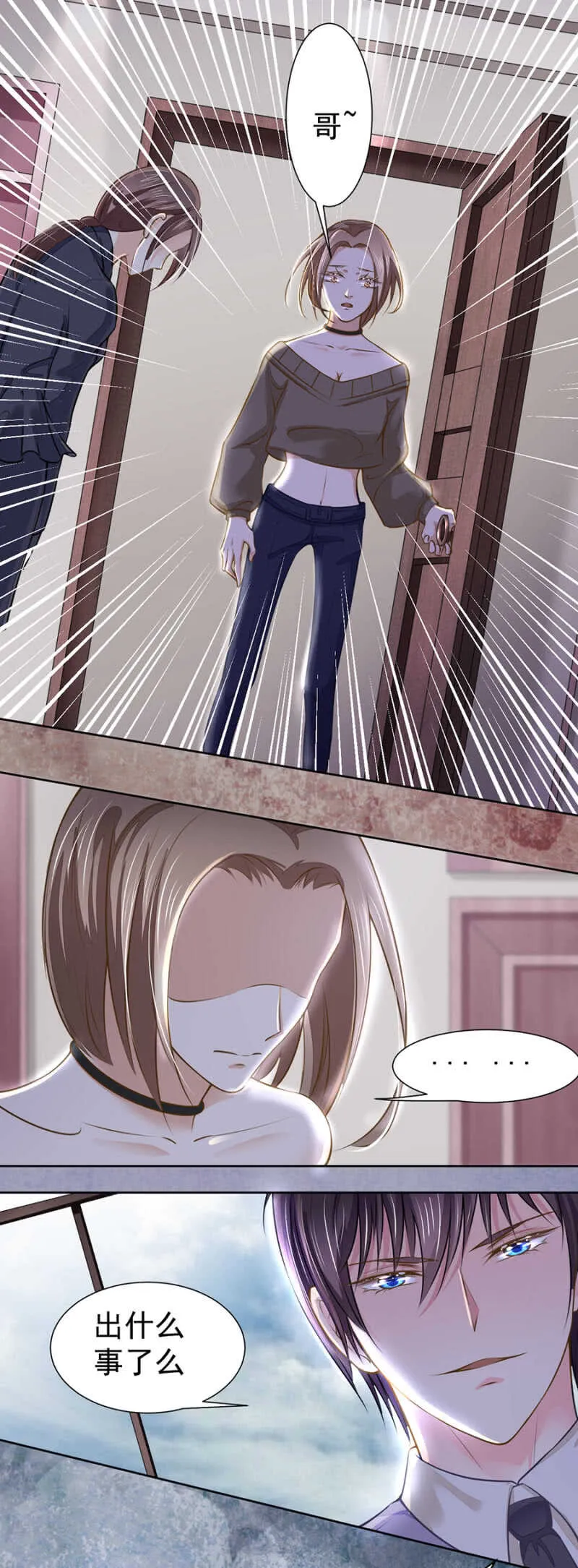 怕她委屈 第8页
