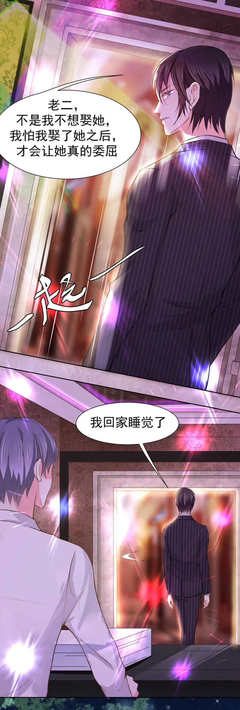 怕她委屈 第15页