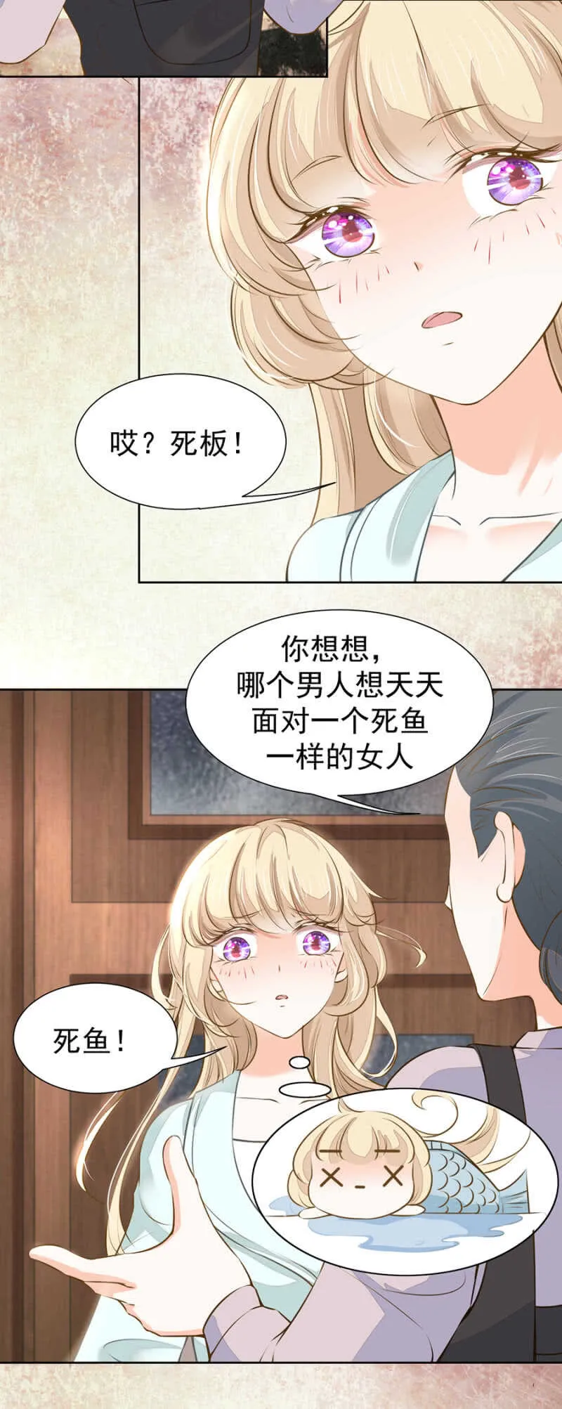 “死鱼“一样的女人 第12页