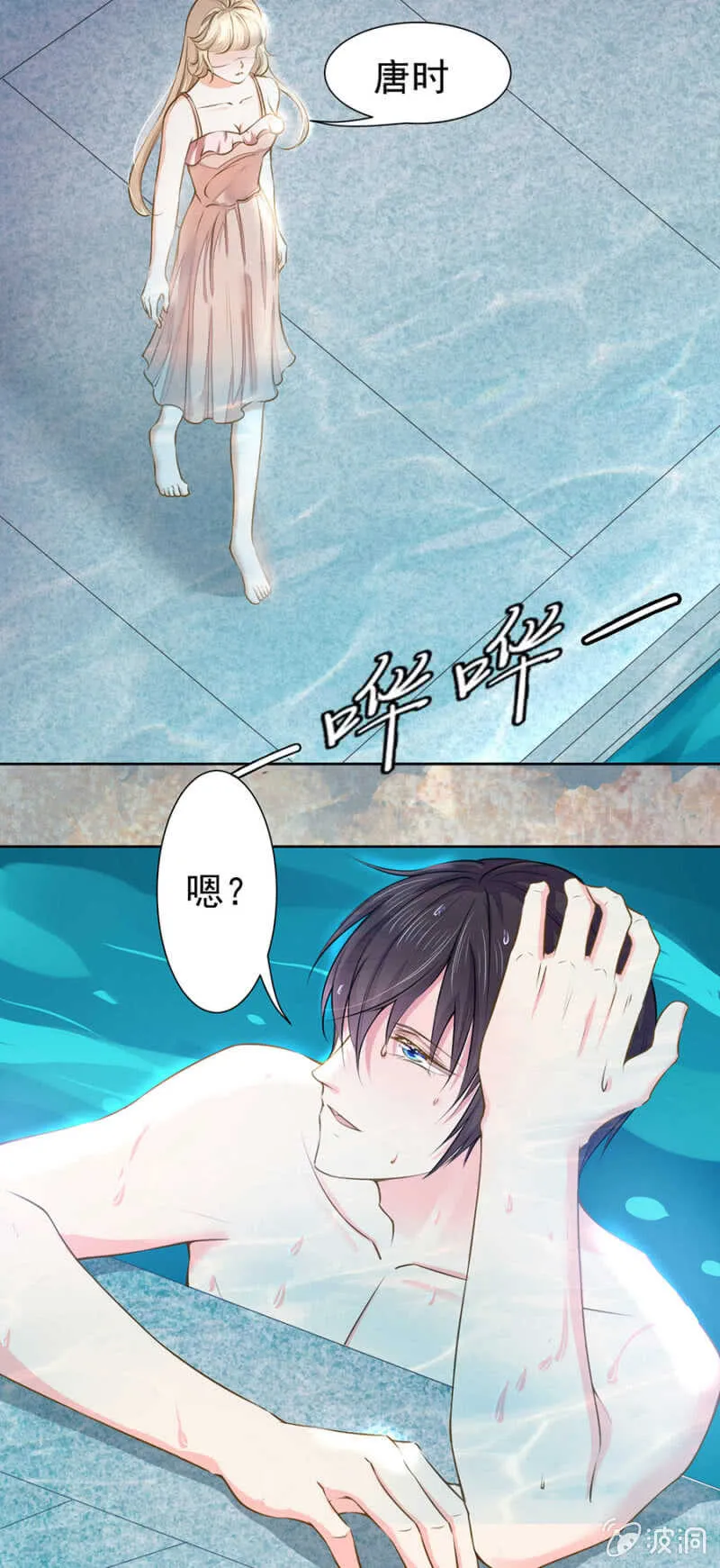 泳池里的吻 第5页