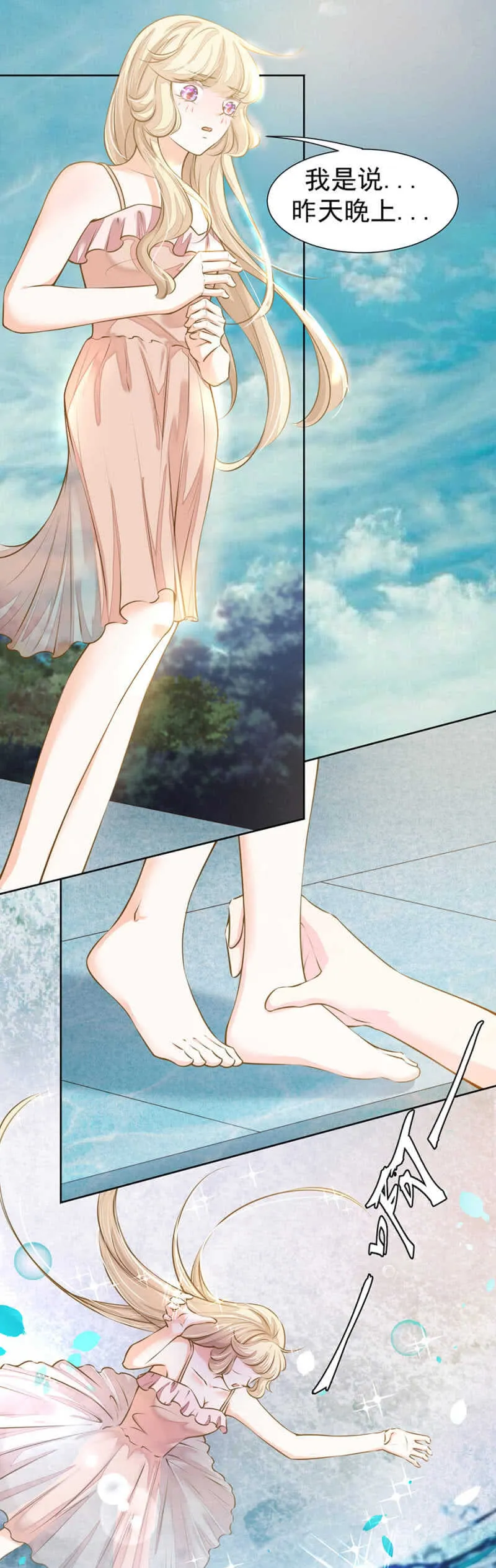 泳池里的吻 第7页