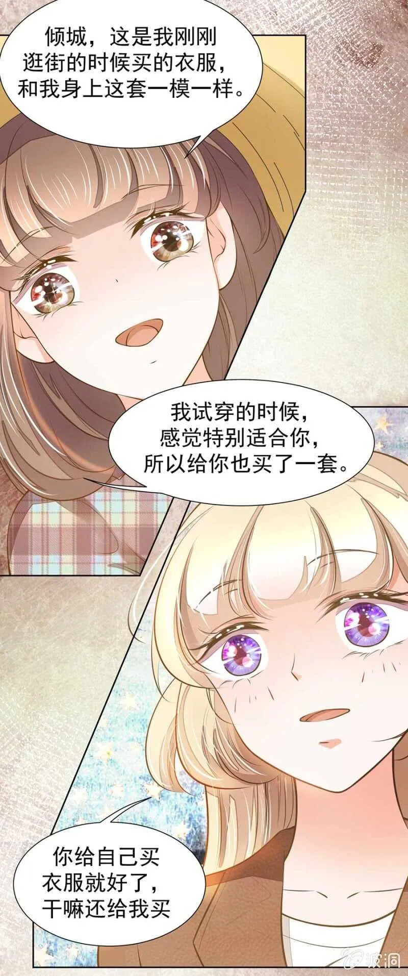 对不起了倾城 第5页