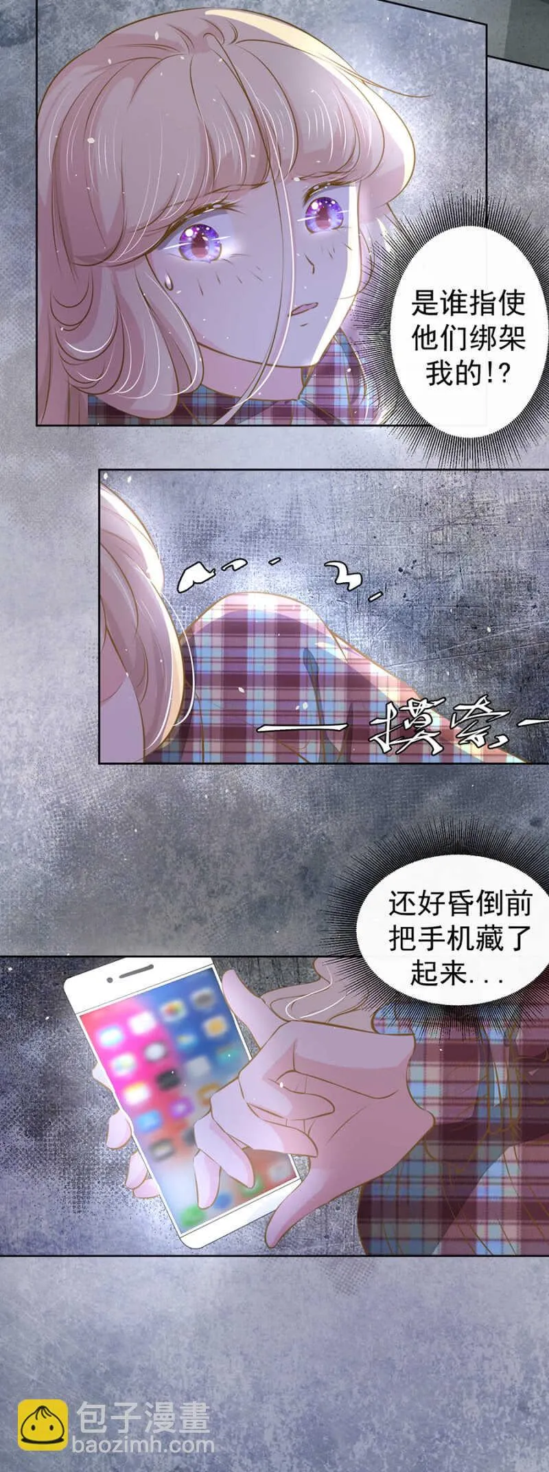 成功呼救 第7页