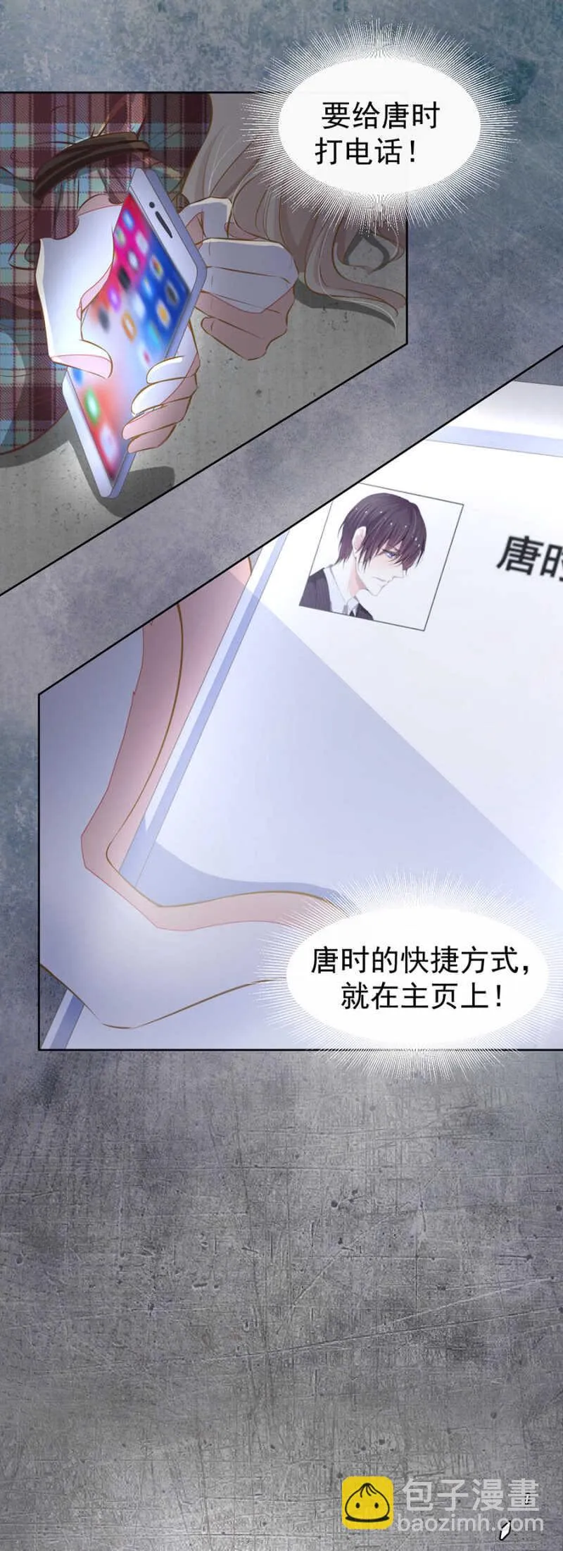 成功呼救 第8页