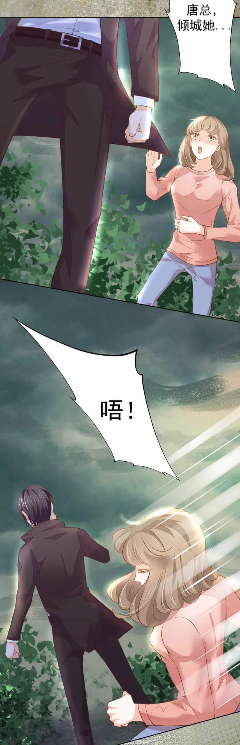 别怕，我们就到！ 第2页