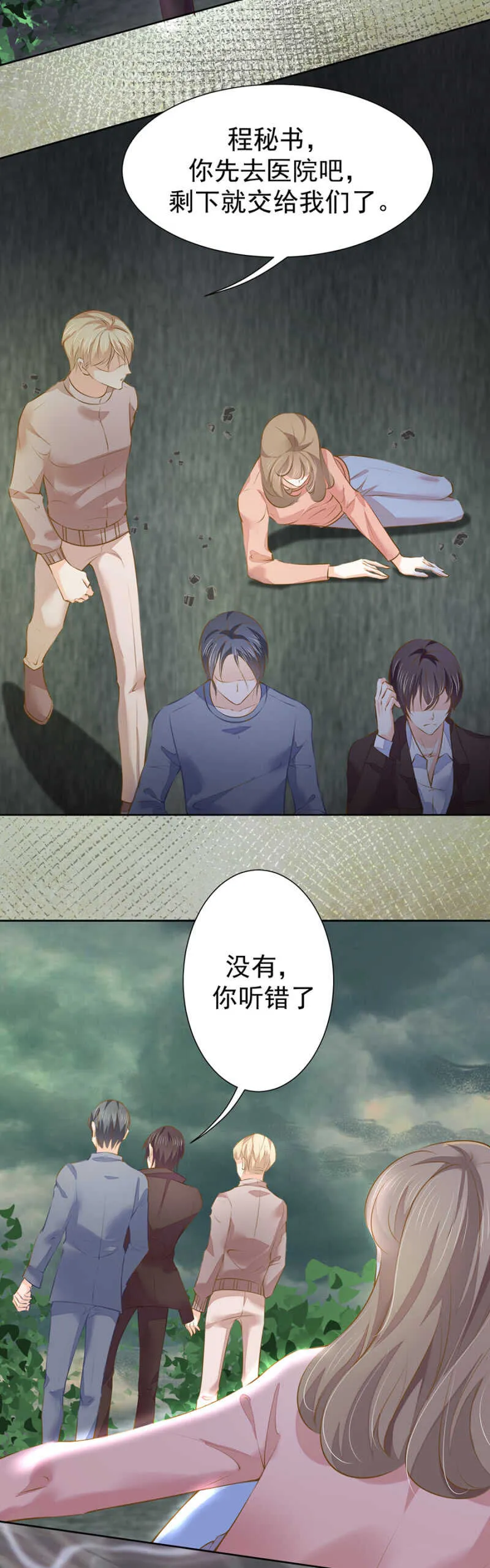 别怕，我们就到！ 第3页
