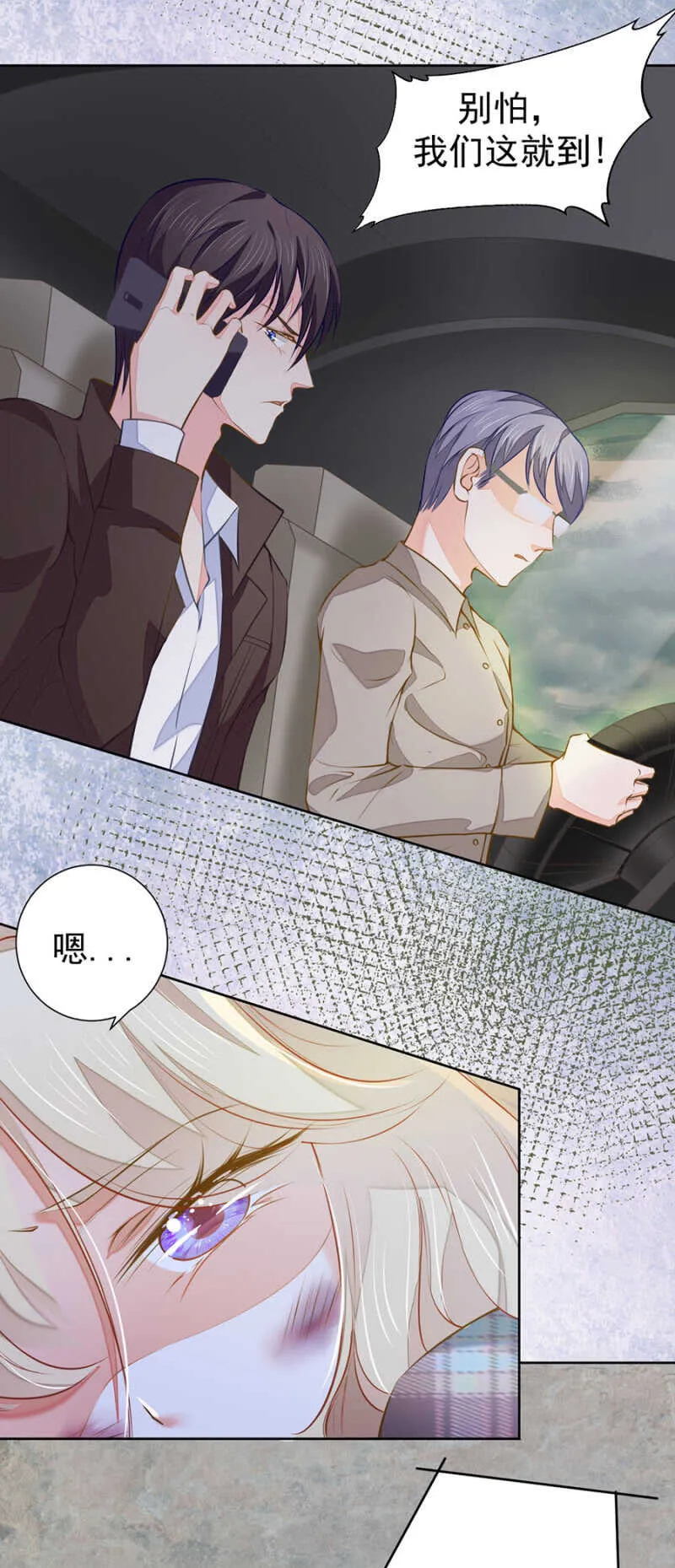 别怕，我们就到！ 第6页