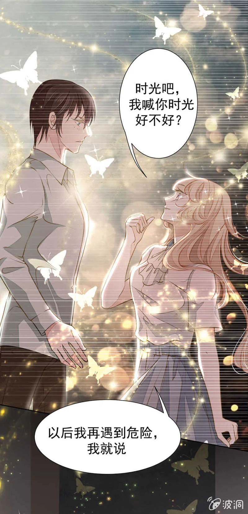 时光，救我！ 第21页