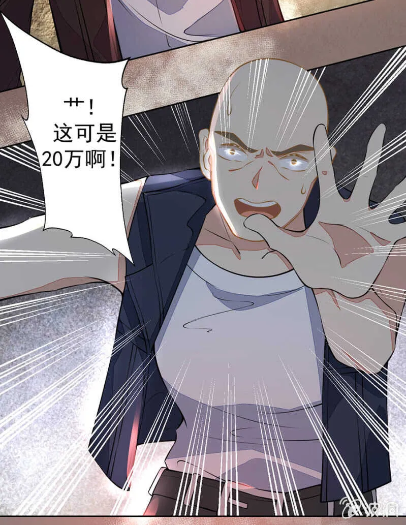 别怕,我来了 第9页