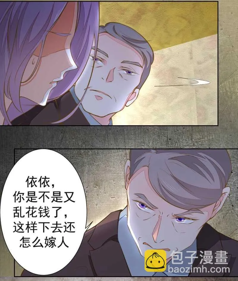 要你粉身碎骨 第2页