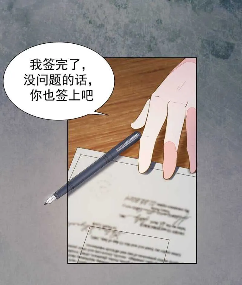 要你粉身碎骨 第8页