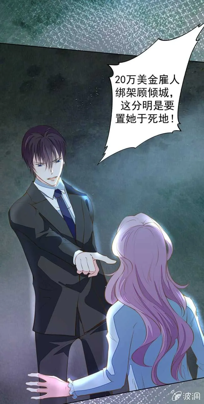 要你粉身碎骨 第21页