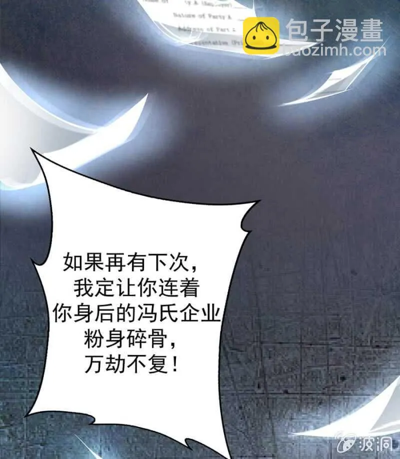 要你粉身碎骨 第29页