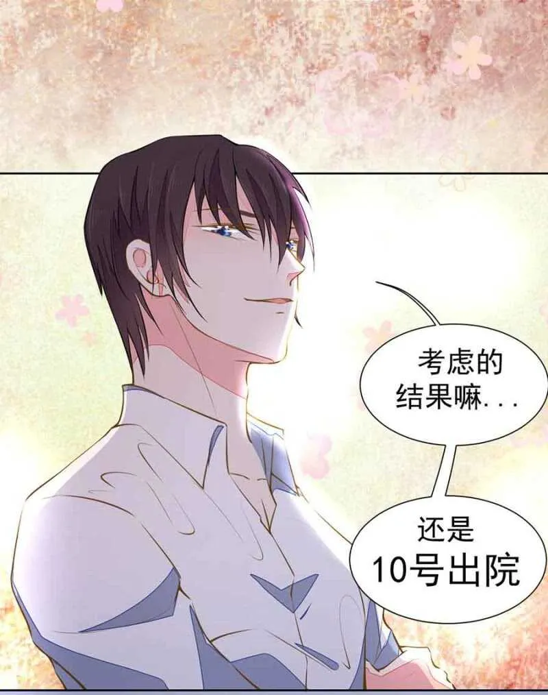 无耻？！ 第28页