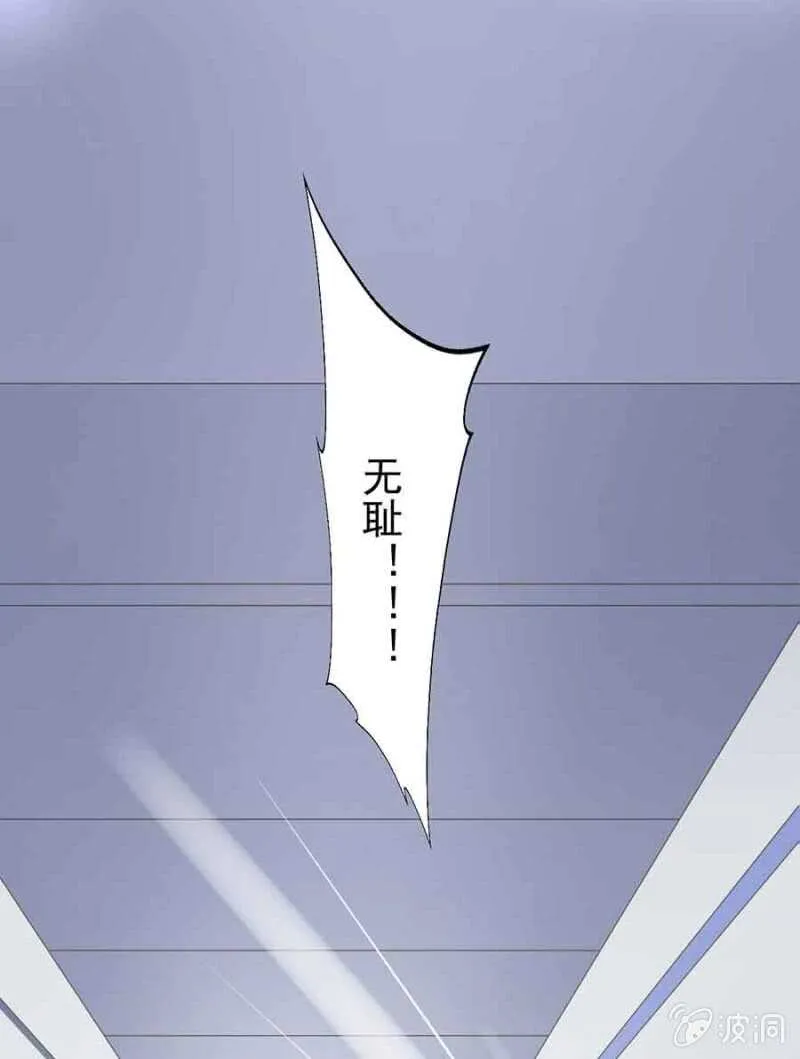 无耻？！ 第29页