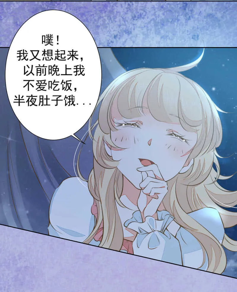 触碰他的雷点 第23页