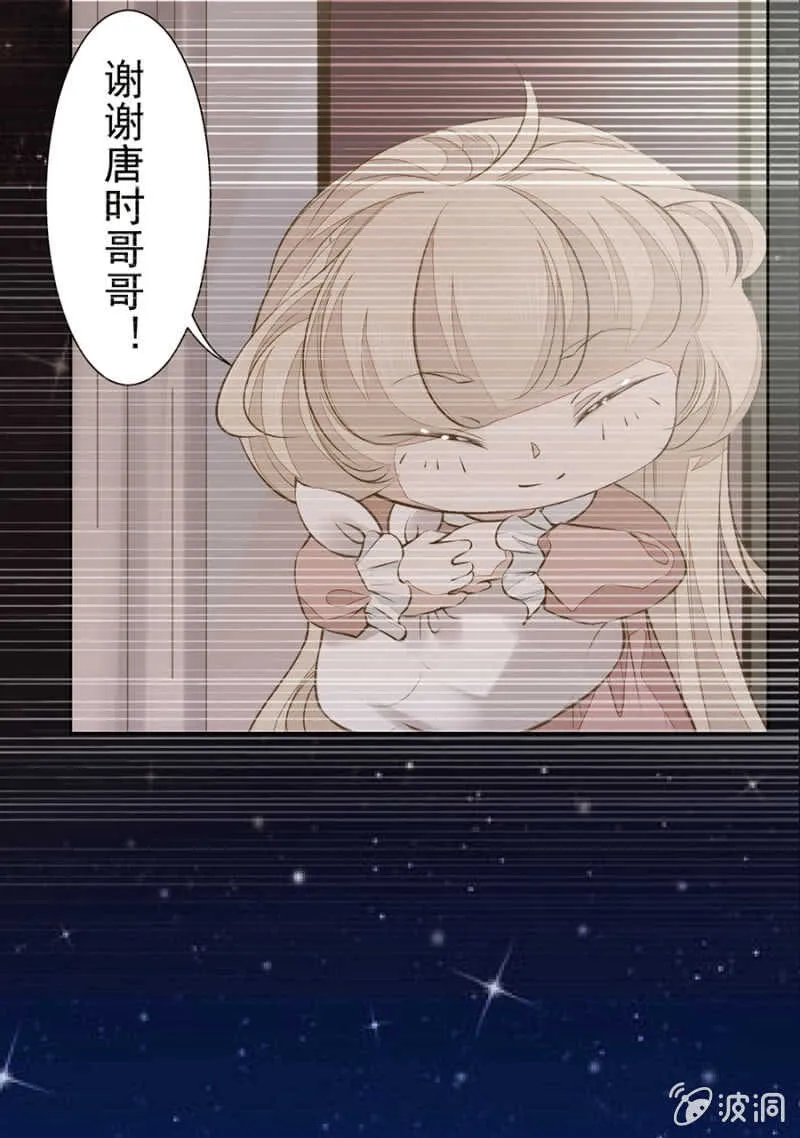 喂唐时哥哥吃 第5页