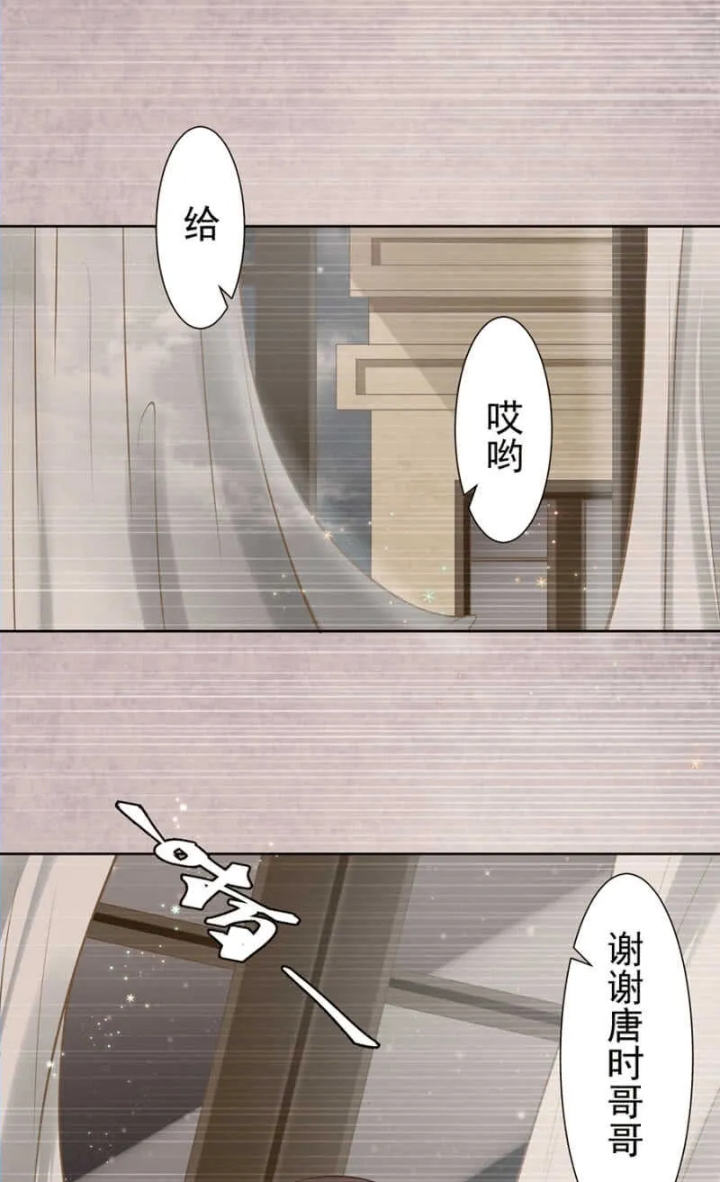喂唐时哥哥吃 第18页