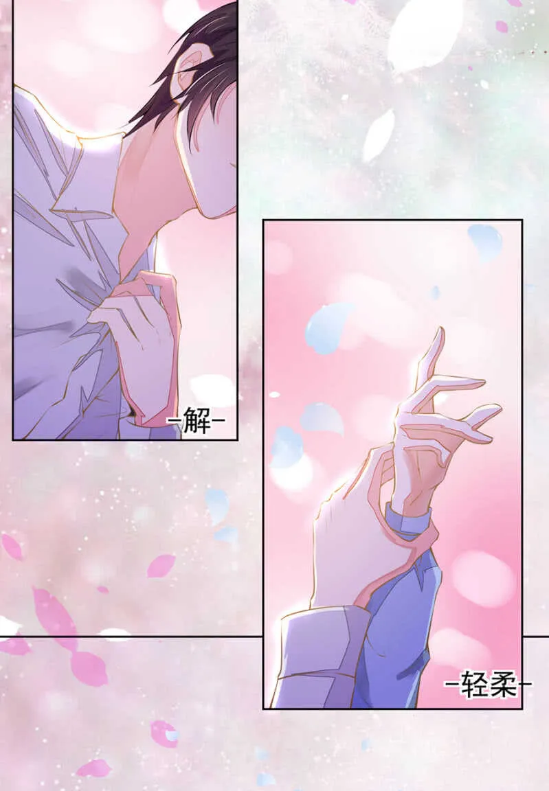 与她缠绵 第11页