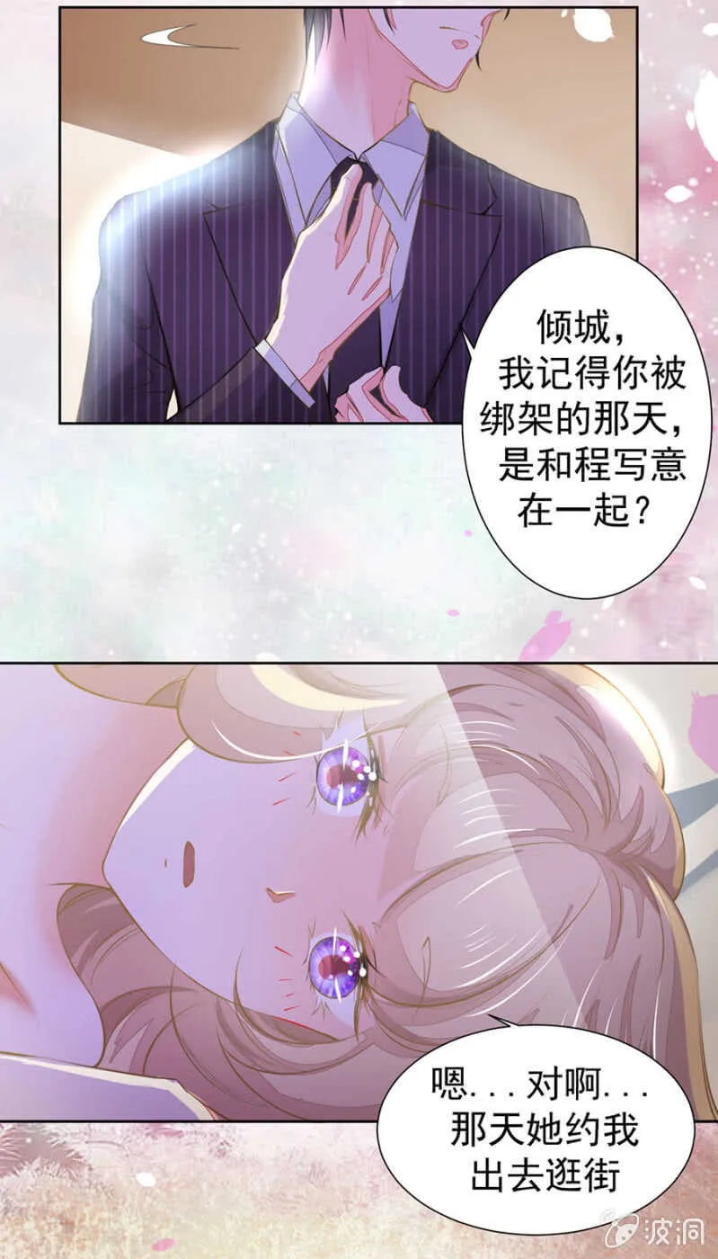 与她缠绵 第17页