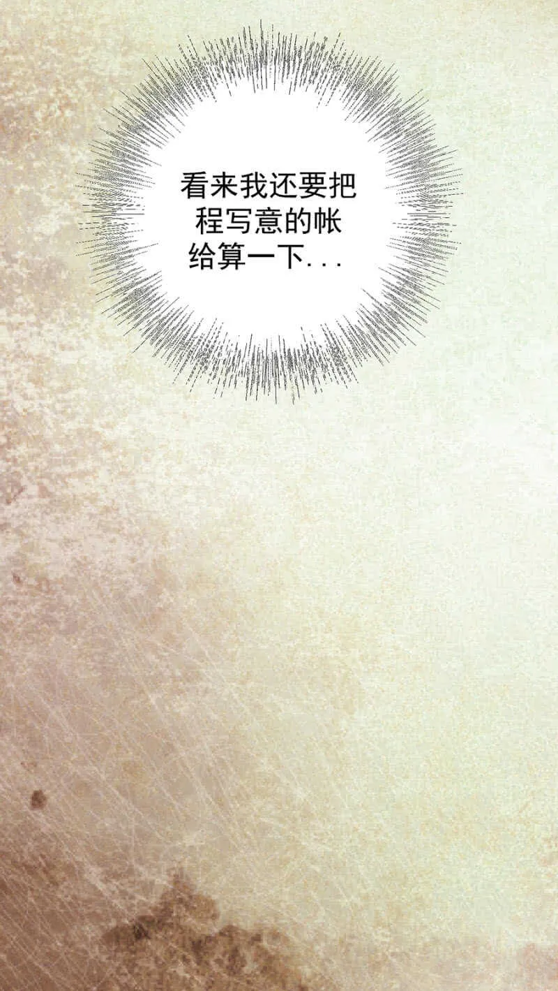 唐总您什么意思 第12页