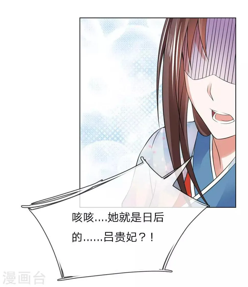第84话 吕贵妃 第6页
