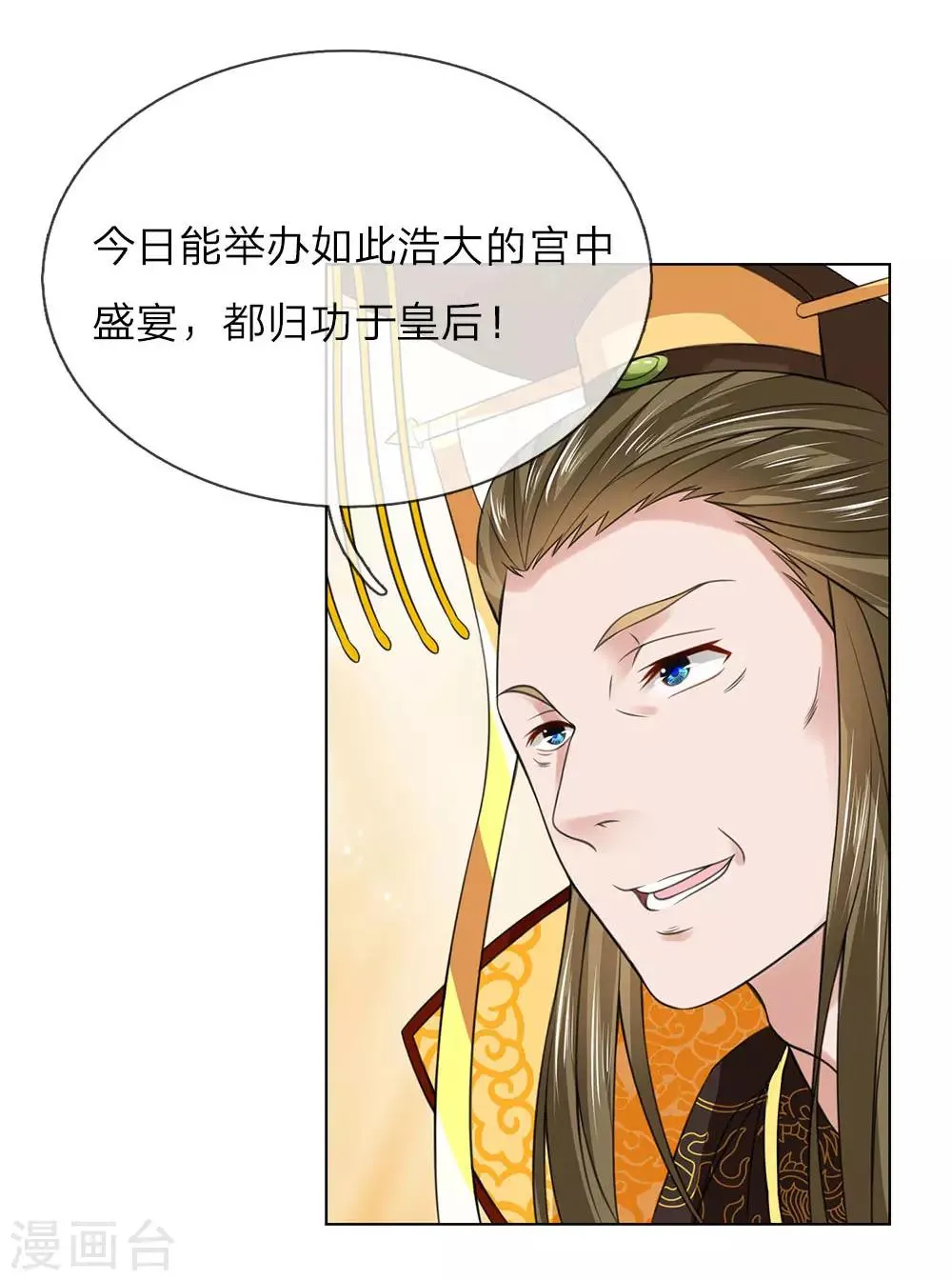 第82话 宴会开始 第7页