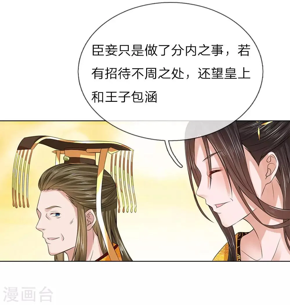 第82话 宴会开始 第10页
