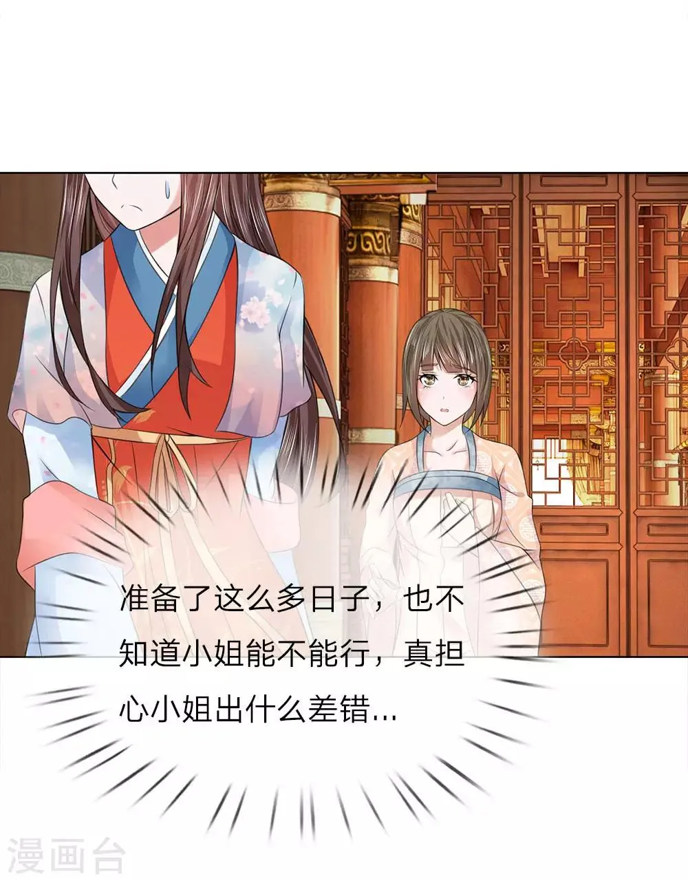 第82话 宴会开始 第18页