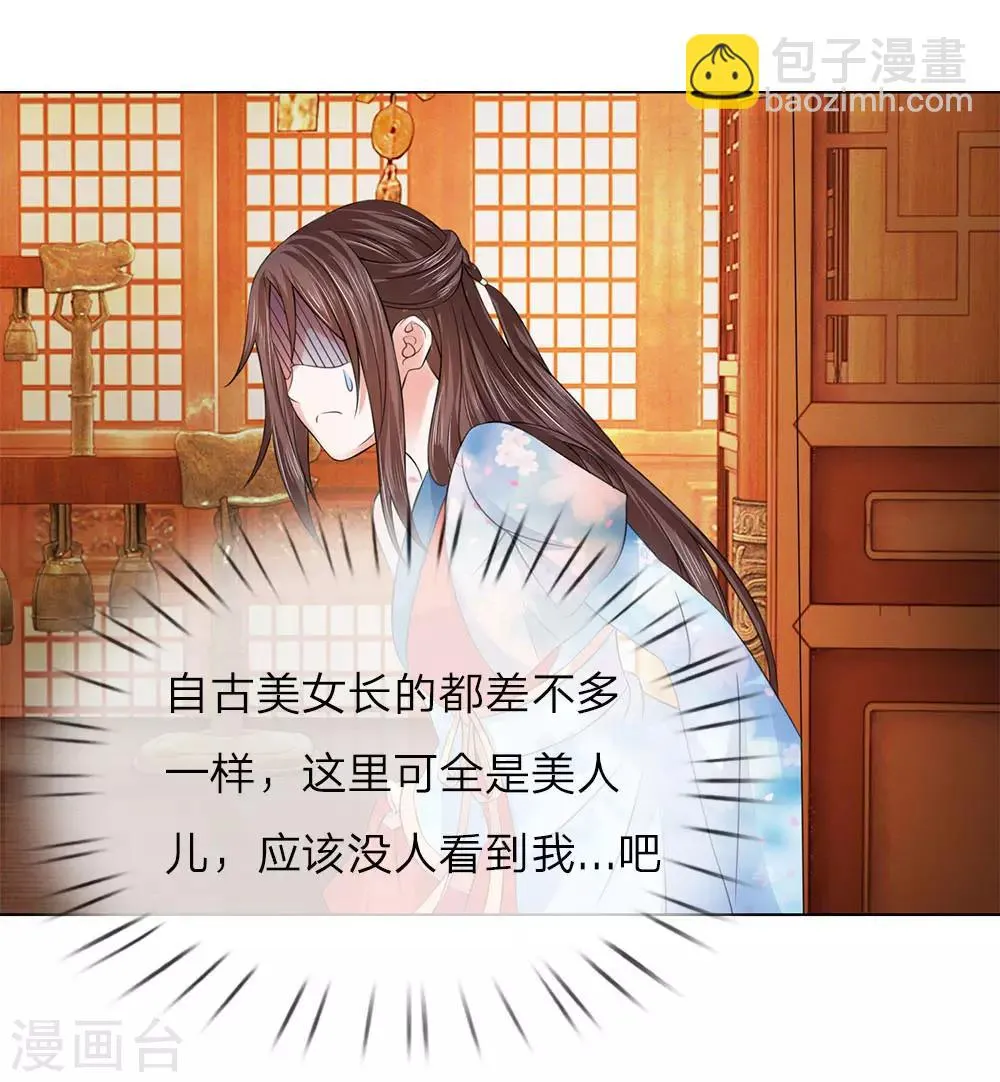 第82话 宴会开始 第21页