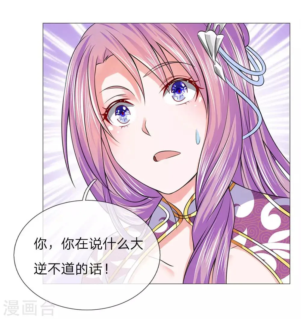 第70话 不想嫁到皇宫 第28页