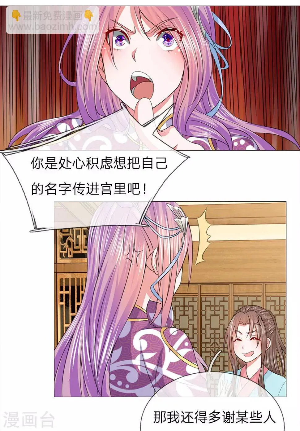 第68话 被点名了 第12页