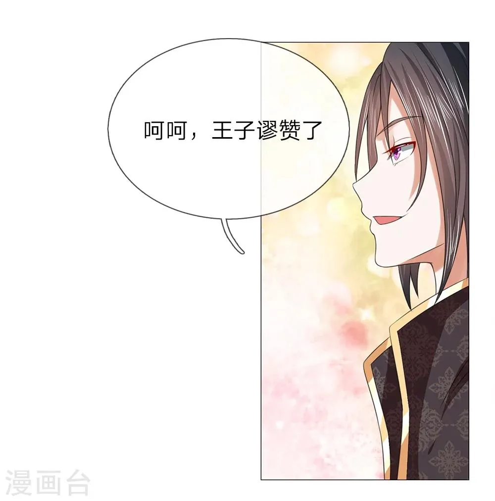 第66话 召开宴会 第1页