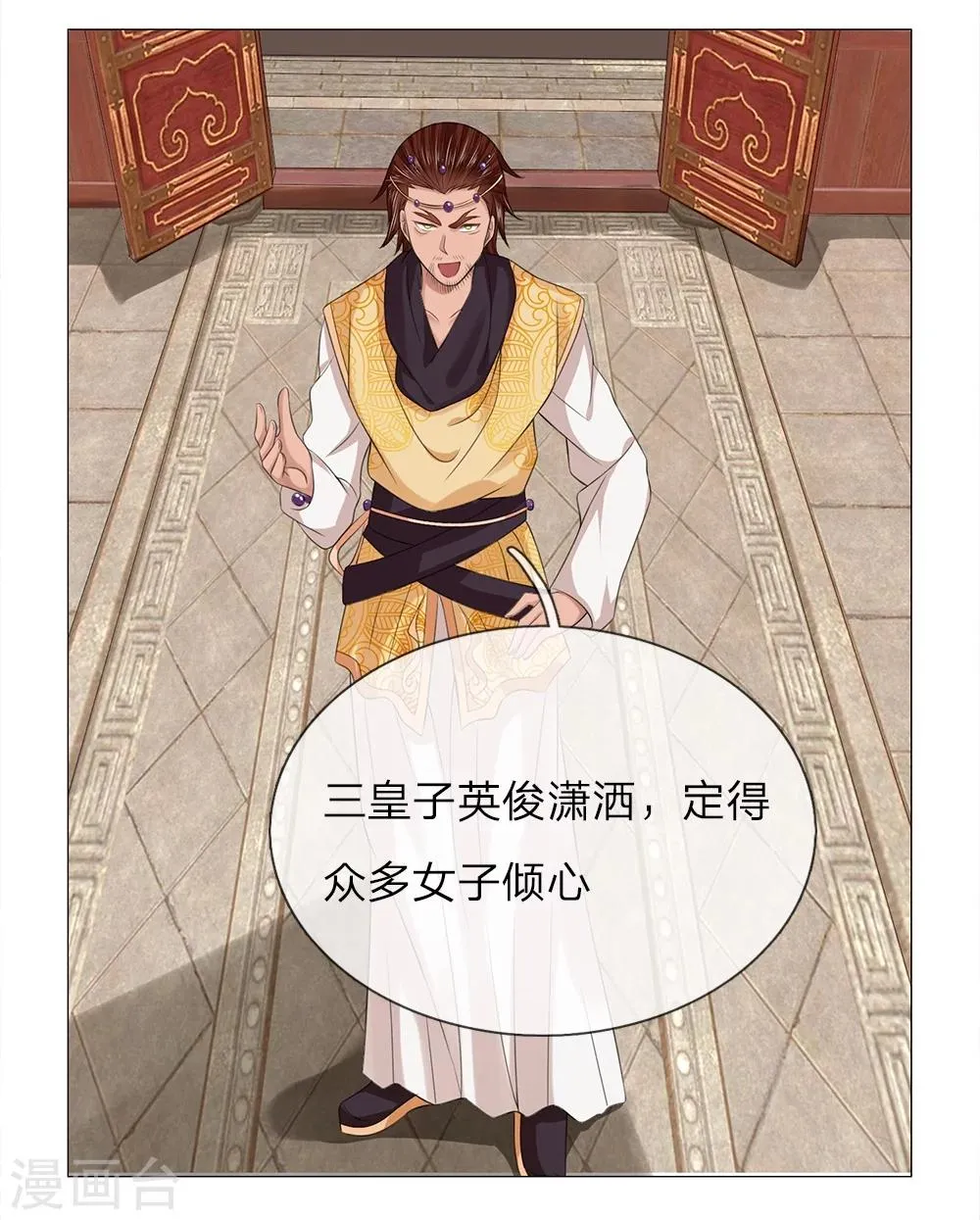 第66话 召开宴会 第6页