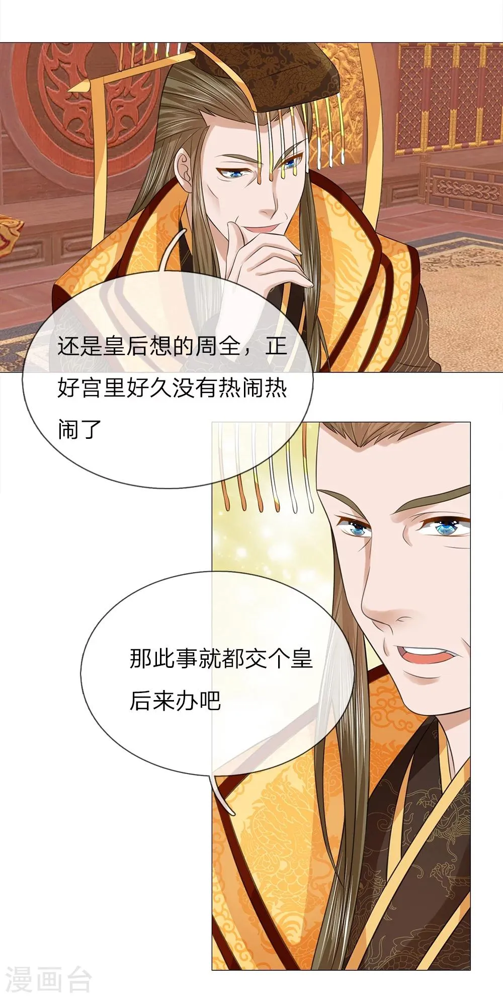 第66话 召开宴会 第24页