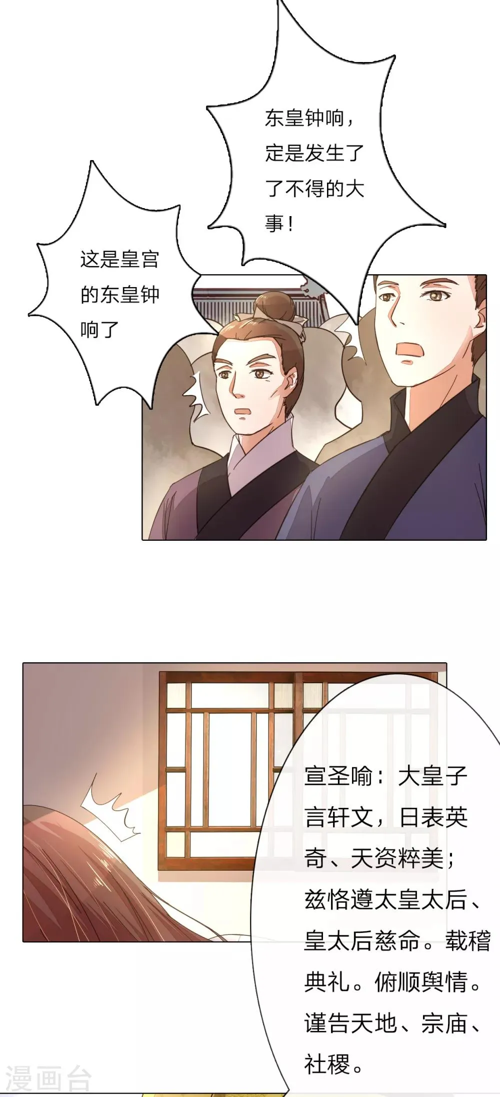 第5话 吕贵妃炫太子 第5页