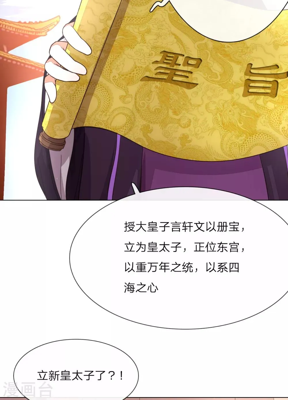 第5话 吕贵妃炫太子 第6页