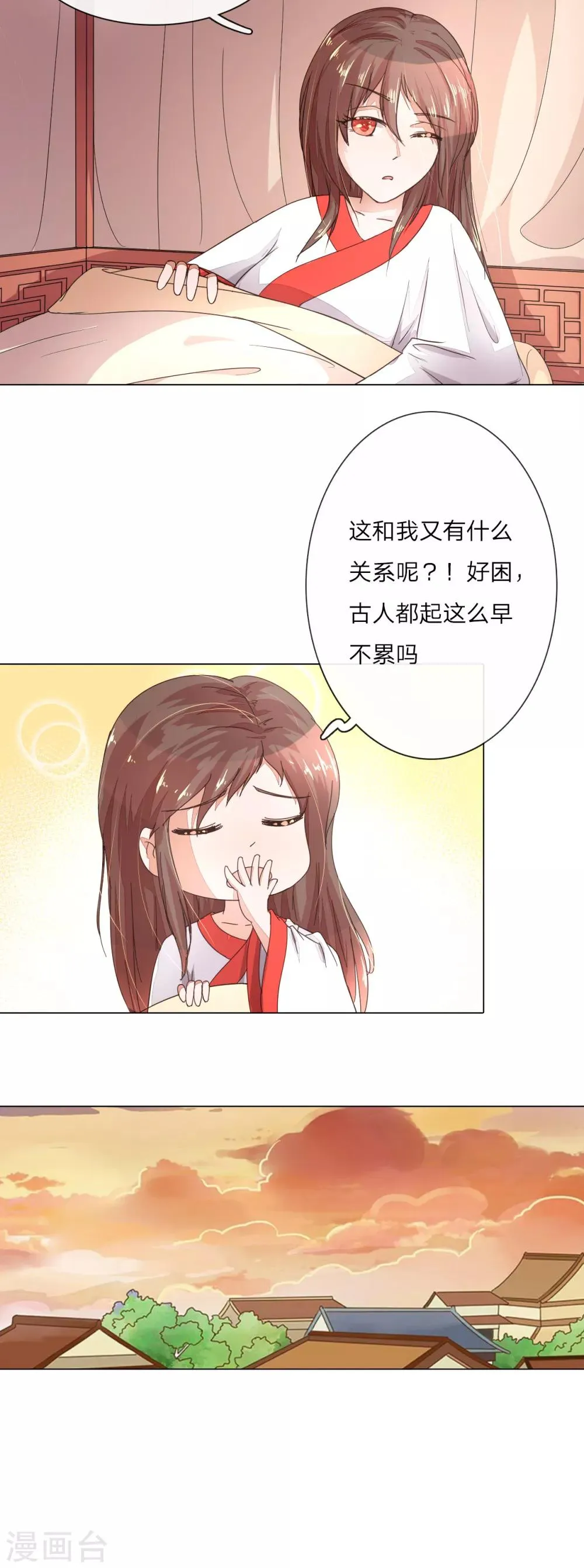 第5话 吕贵妃炫太子 第7页