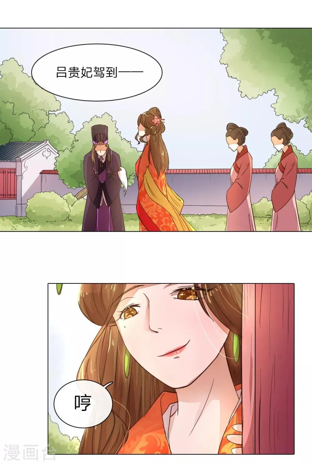 第5话 吕贵妃炫太子 第8页
