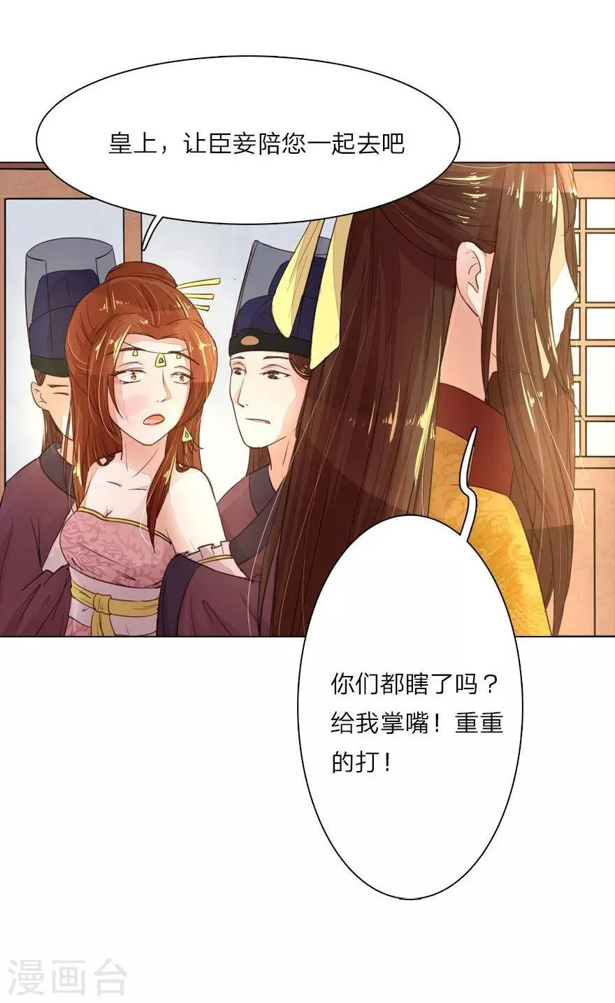第7话 皇帝的慌张 第7页