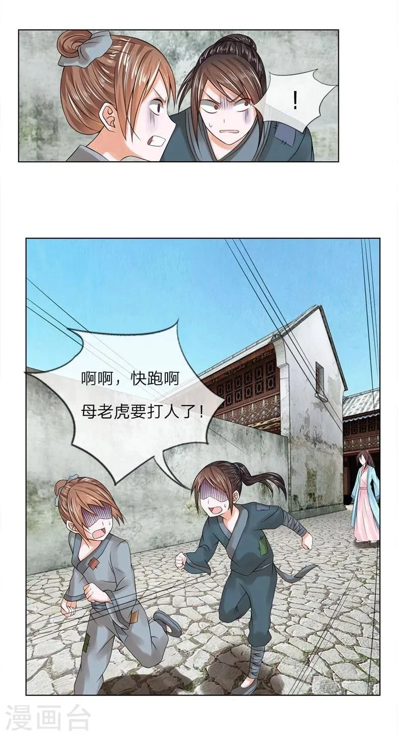 第21话 你没事吧 第5页