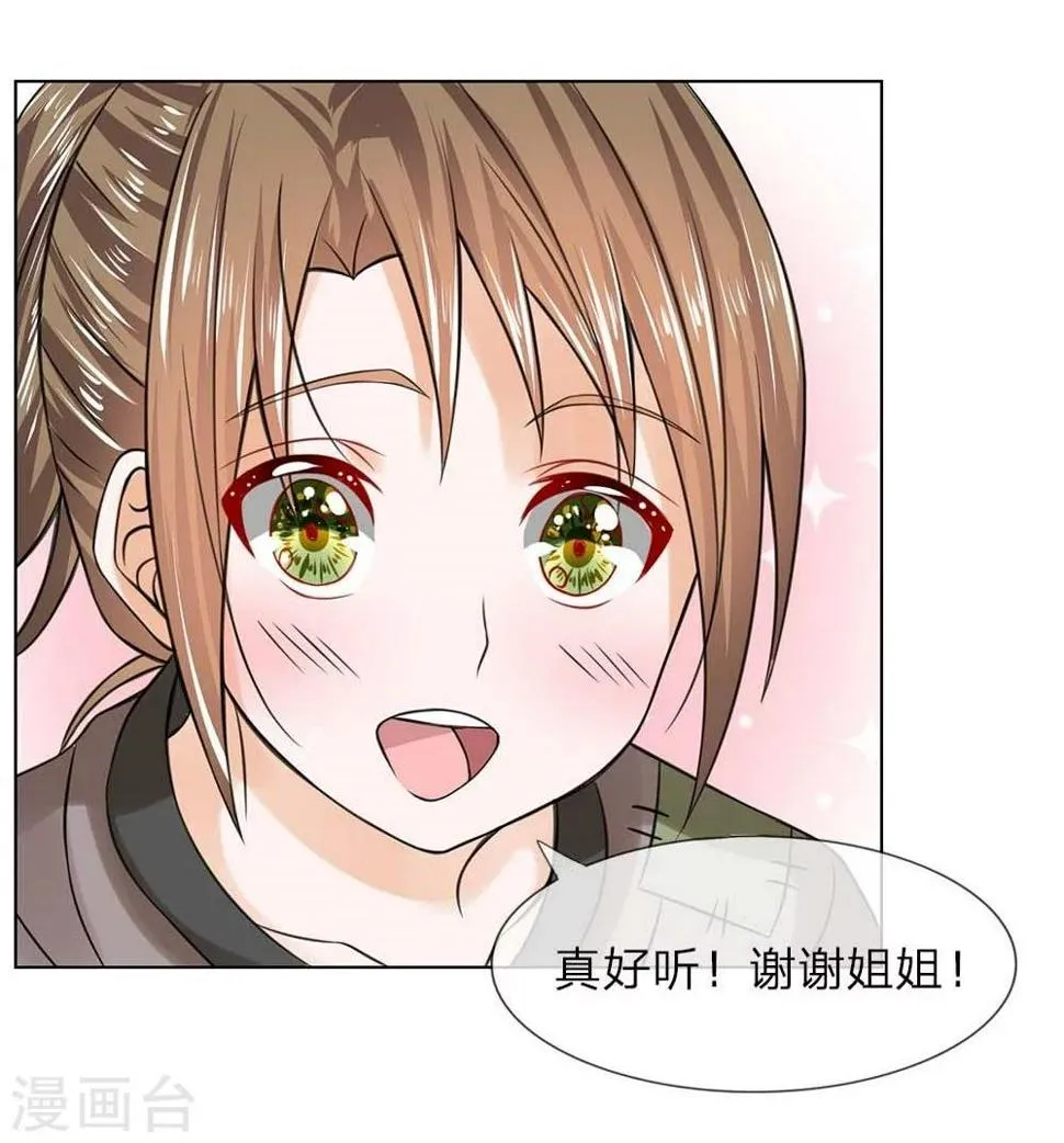 第26话 新的名字 第9页