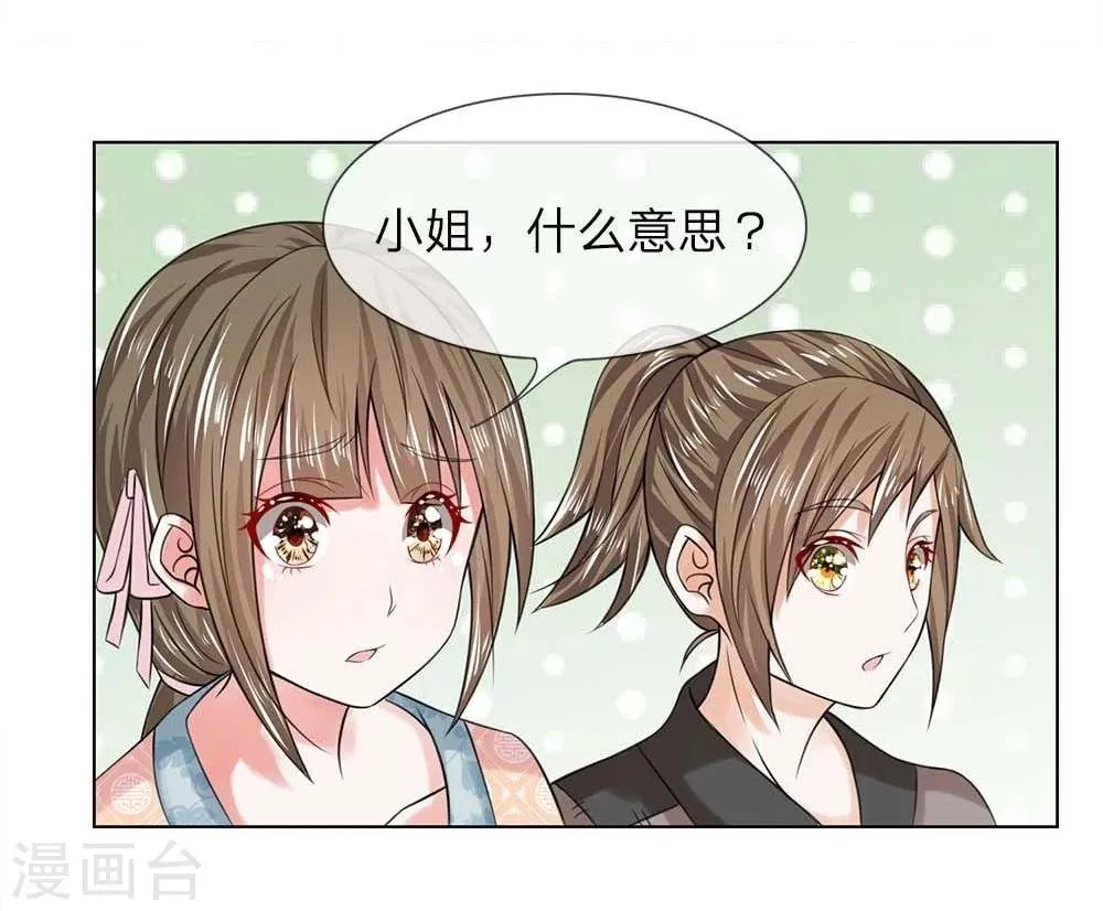 第32-33话 重振清风楼 第9页