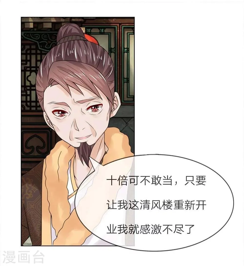 第32-33话 重振清风楼 第15页